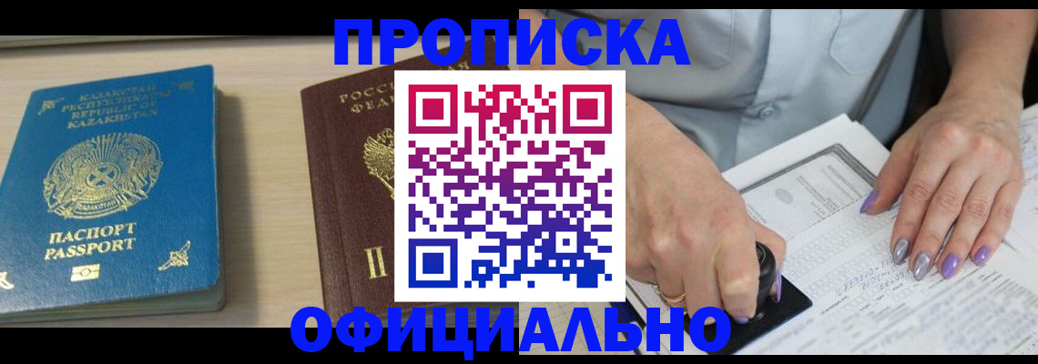 прописка 2025 в Ясногорске