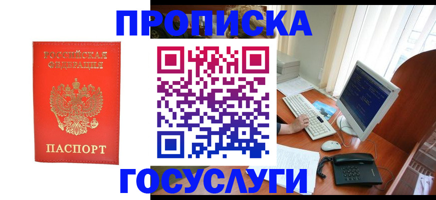 временная регистрация в Ясногорске