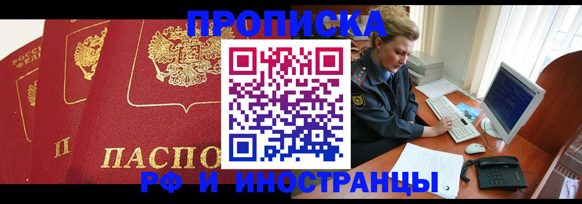 прописка иностранных граждан в Ясногорске