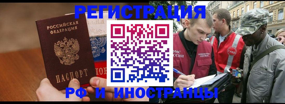 временная регистрация для всех в Ясногорске